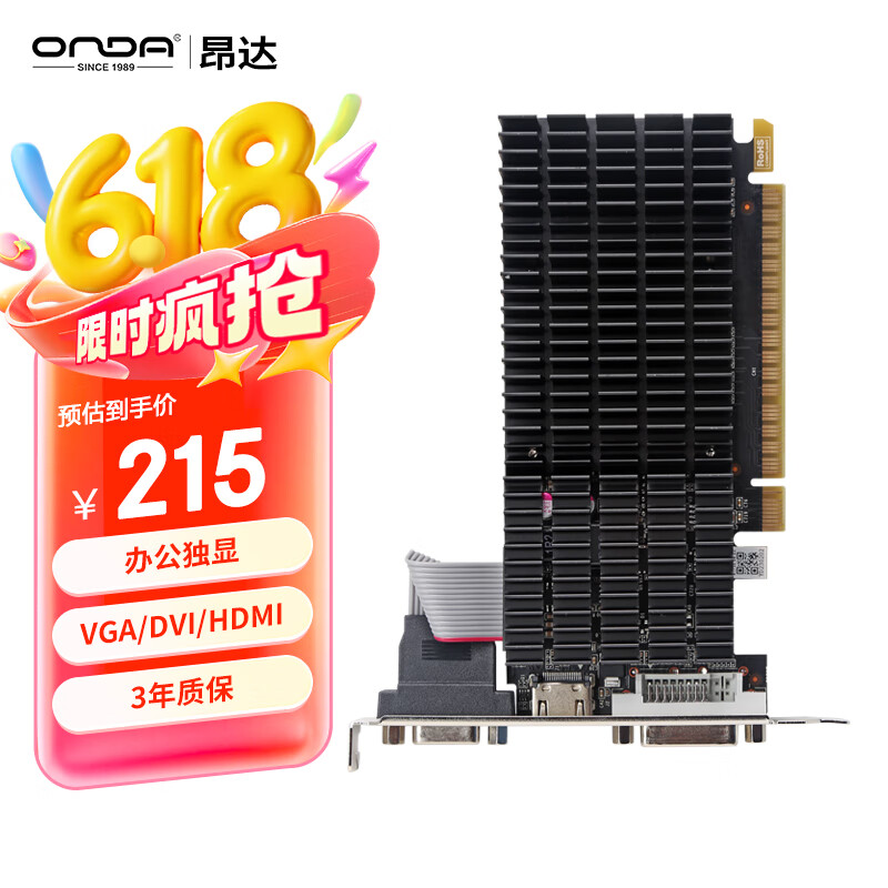 昂达（ONDA）GT710典范2GD3 V5 945/1000MHz 2G DDR3 办公娱乐独立显卡