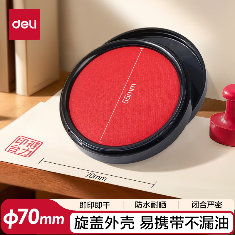 得力（deli）【超级爆款】φ70mm圆形塑壳快干印台印泥 财务办公用品  红色9868（新老混发）