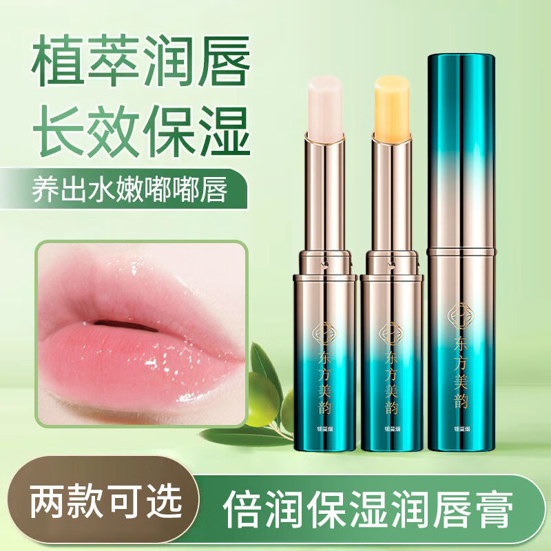 MARYS ELLEAY 玛丽伊丽古风唇膏中国风润唇膏补水保湿不脱色滋润防干裂去死皮淡化唇纹女 透明色1+温变色1