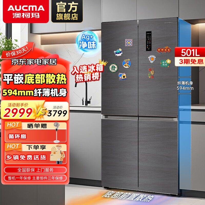 �Ŀ��꣨AUCMA��501������Ƕ��ʽʮ�ֶԿ��ű���594MMƽǶ �ײ�ɢ��һ����Ч˫��Ƶ��˪���������������Ծɻ��� BCD-501WPHXZ�Ǽ���