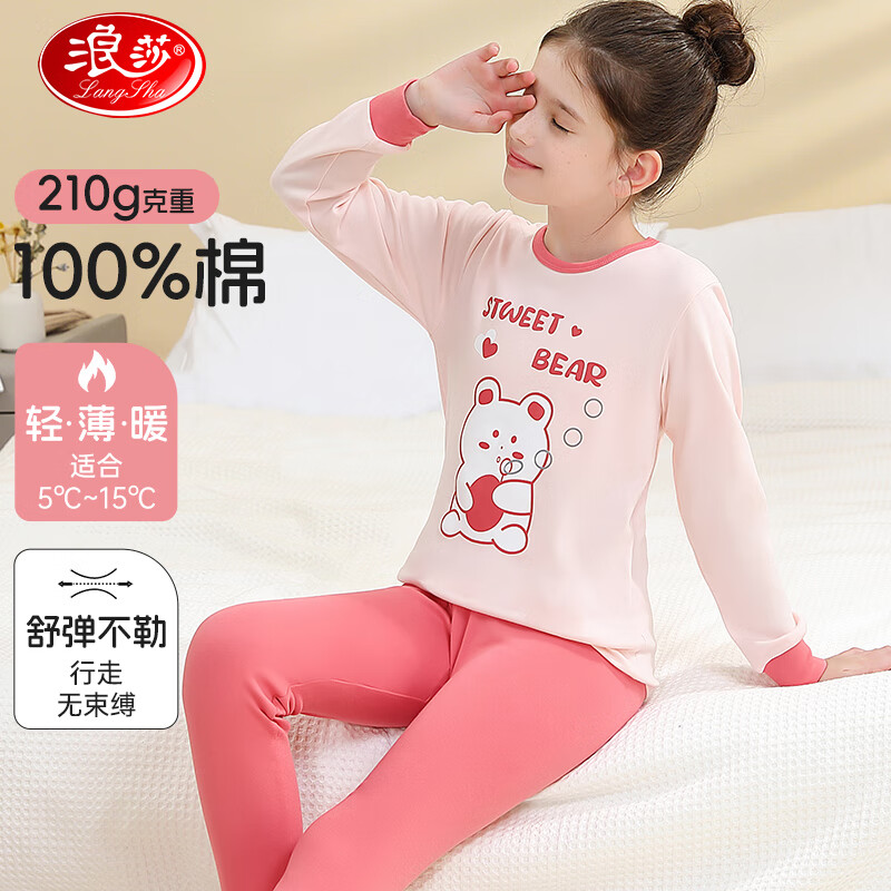 浪莎儿童内衣女童秋衣秋裤纯棉抑菌青少年学生宝宝秋冬保暖睡衣套装