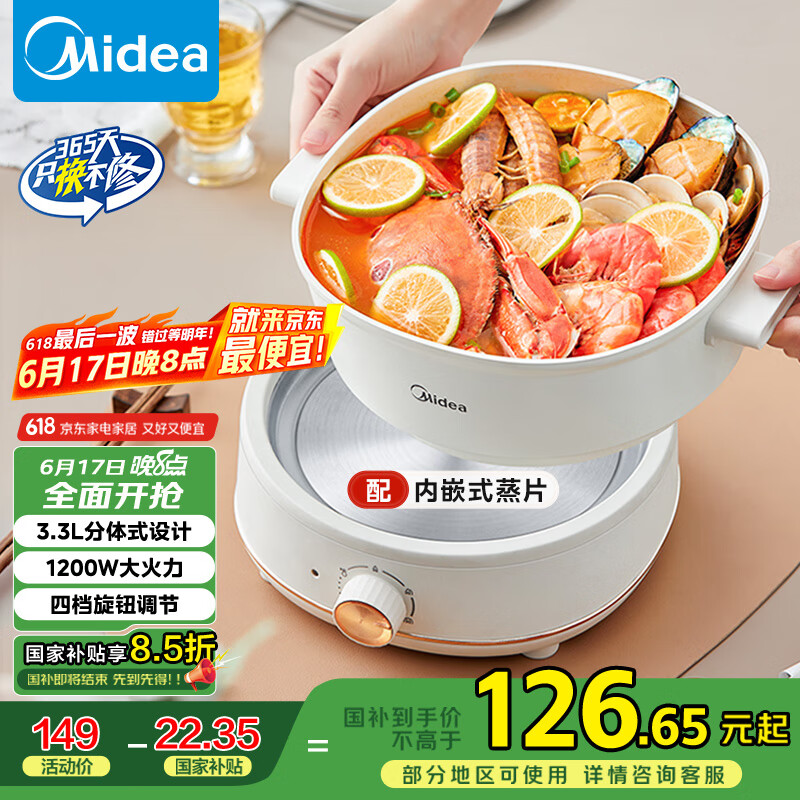 美的（Midea）电煮锅 电火锅 电炒锅 电蒸锅 分体式 家用多功能锅 四季小嗨锅 HGC232301W 配蒸片【国家补贴】