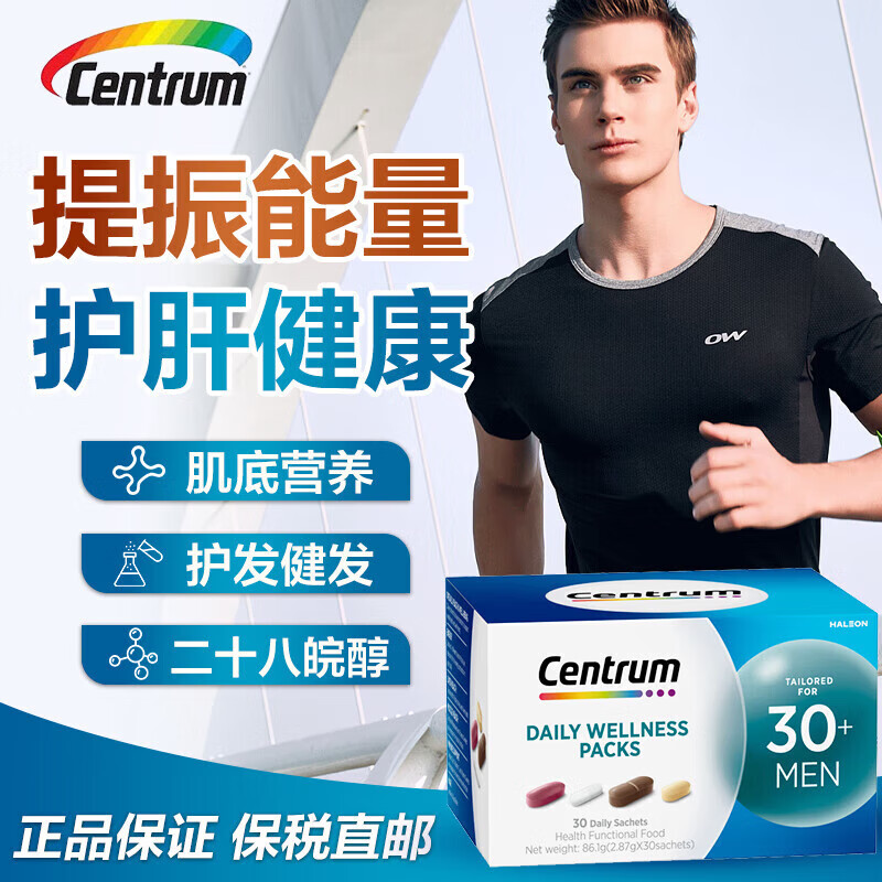 善存男士每日进阶营养包复合维矿物质水飞蓟护肝健康胶原蛋白儿茶素30 男士复合维生素营养包30+一盒