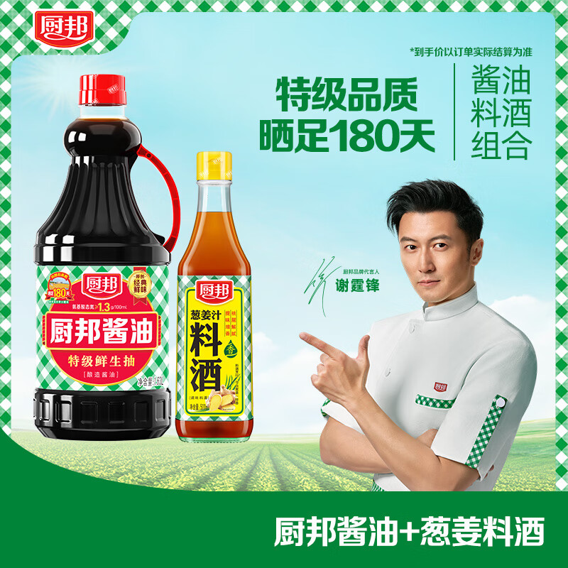 厨邦酱油 经典系列 酱油料酒组合 酱油1.63L+料酒500ml 调料套装