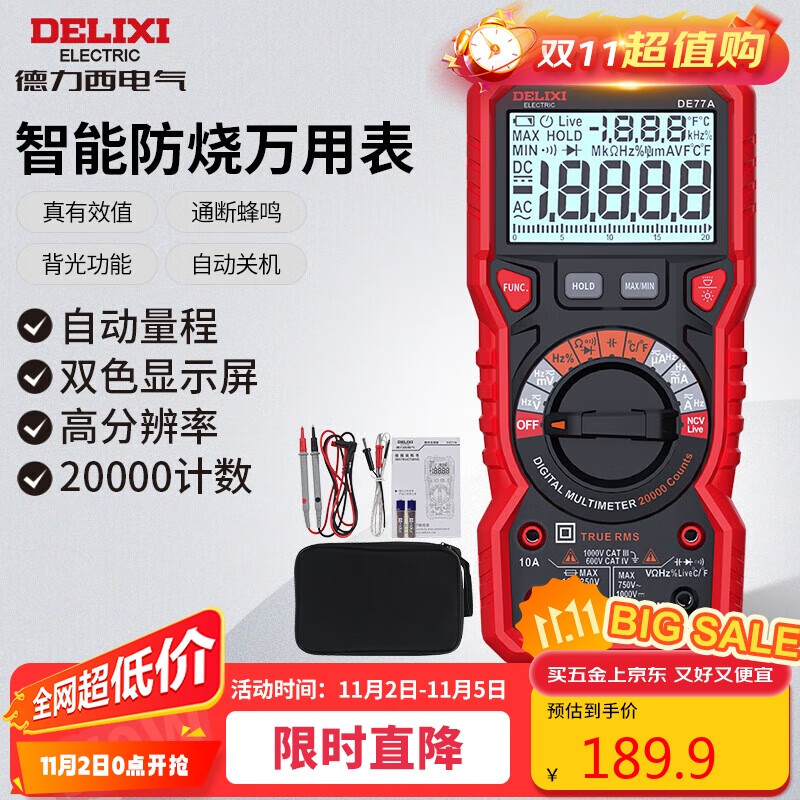 德力西电气数字万用表智能防烧家用高精度多用表 DE77A自动量程20000计数