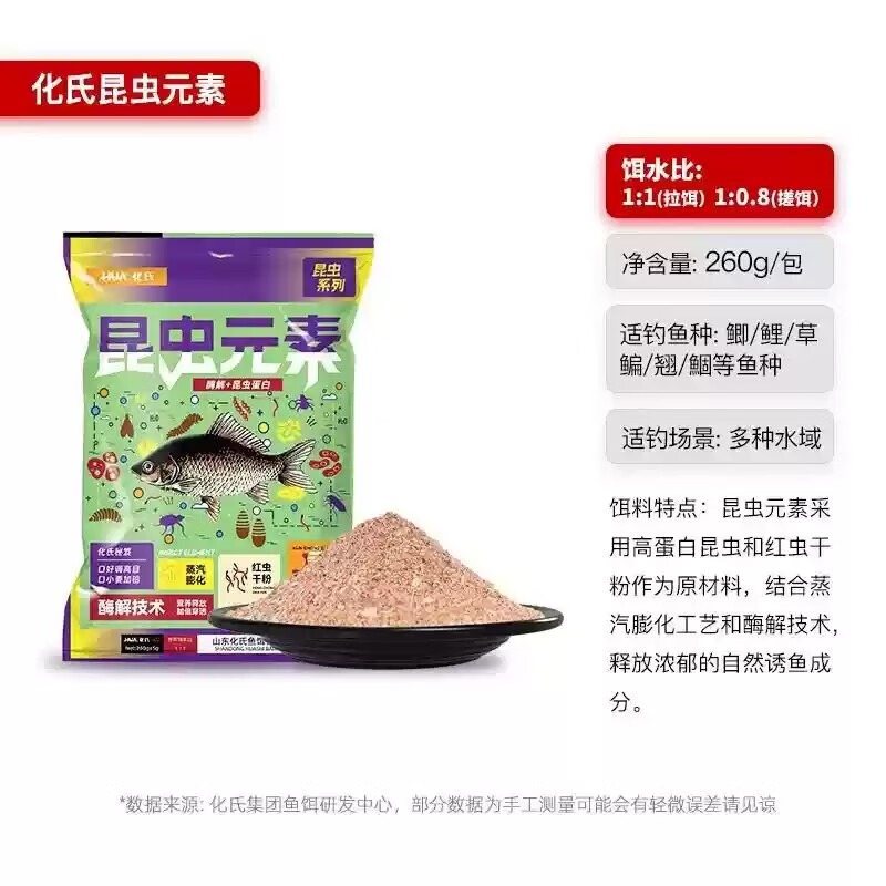 化氏昆虫元素饵料鲫鱼鲤鱼草鳊罗非黄尾通野钓黑坑鲫鱼鲤鱼饵料 昆虫元素260g