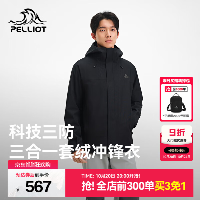 伯希和（Pelliot）户外冲锋衣2025新款三合一外套进藏旅行徒步登山服男女同款 【男女同款】漫暮黑 |内胆可拆卸 XS