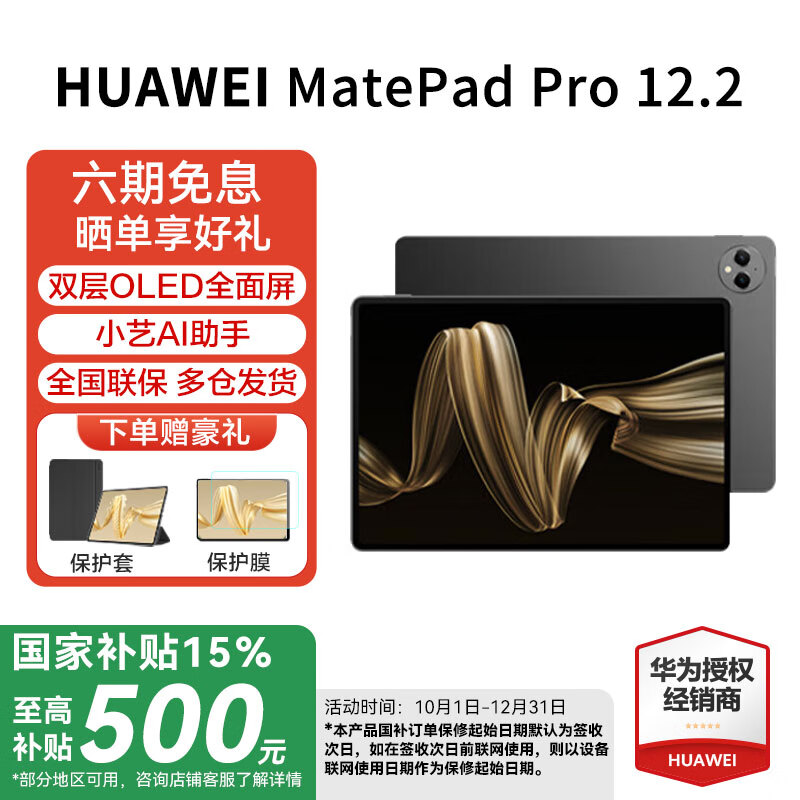 HUAWEI/Ϊ MatePad Pro 2025 12.2 Ӣ ƽ  12GB+512GB 3366.93Ԫ()