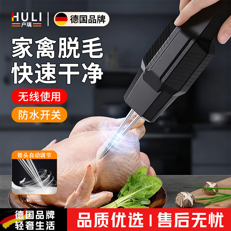 户璃德国鸡鸭鹅电动拔毛神器手持充电家禽脱毛机大大功率去猪毛防水去毛机 【大号充电款】家禽拔毛器（送充电线）