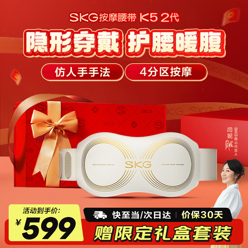 SKG腰部按摩器K5腰椎按摩仪暖宫护腰带腰肌劳损腰背热敷护腰仪 生日礼物送男女朋友父母亲 【行业TOP+金榜TOP】限定礼盒款