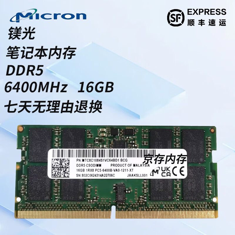 镁光（Micron）DDR4 DDR5 笔记本一体机电脑内存条   DDR5 6400MHz 16GB