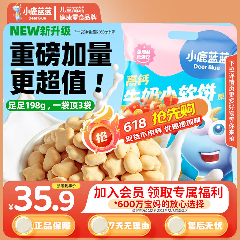 小鹿蓝蓝高钙牛奶小软饼量贩大包装宝宝饼干 【量贩大包装1袋】33包高钙小软饼