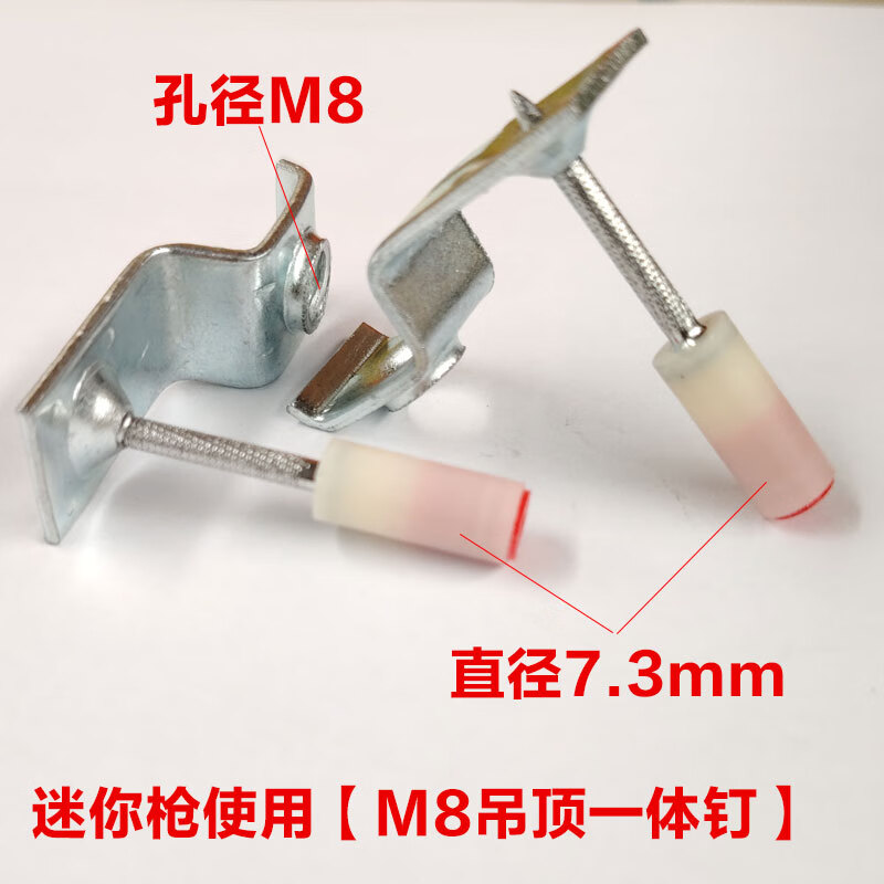 接运猫炮钉吊顶一体钉m8射钉枪专用射钉管卡钉迷你炮钉吊顶 迷你枪