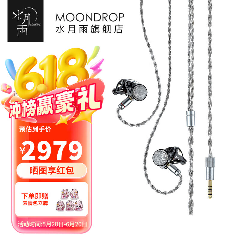 水月雨 流星 Meteor 入耳式耳机一圈两铁四平板七单元陨石面板HIFI高解析耳塞 流星 Meteor