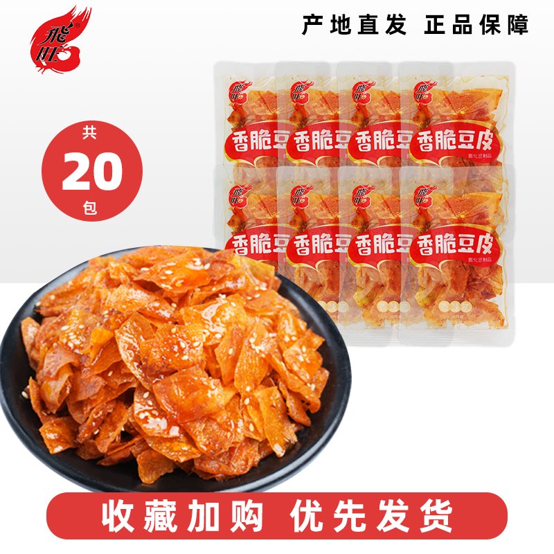 飛旺香脆豆皮辣條麻辣豆腐皮手撕辣片兒時(shí)懷舊休閑零食湖南小吃 20g香辣味*20包
