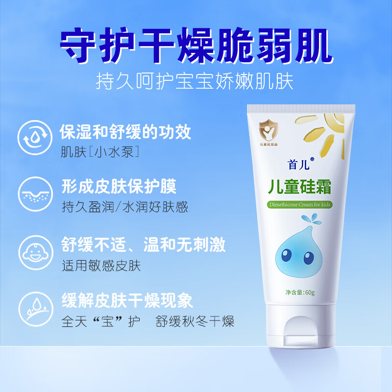 首儿儿童硅霜婴幼儿宝宝儿童身体乳补水超保湿润肤乳霜护手霜面霜 儿童硅霜60g