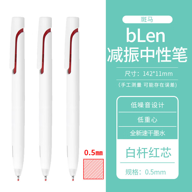 �����ƣ�ZEBRA�� JJZ66�ٸ����Աʵ����ļ���ʰ���ʽѧ��blenǩ�ֱ�0.5mm �׸˺�о 3֧װ 22.5Ԫ