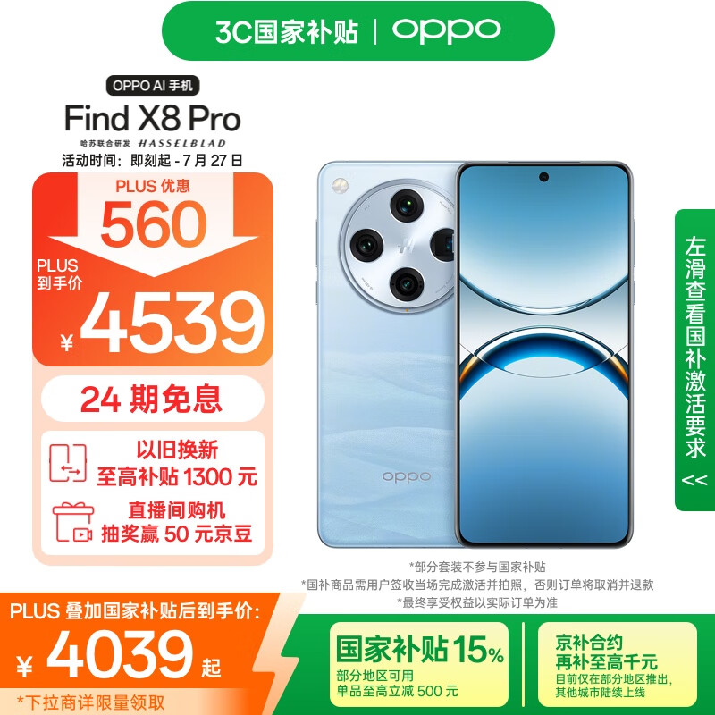 OPPO Find X8 Pro �ֻ� ����9400 AI�ֻ� ��պ��� 12+256G