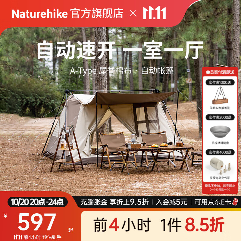 Naturehike挪客屋脊棉布自动速开帐篷 户外露营一室一厅大空间3-4人公园小屋 深褐
