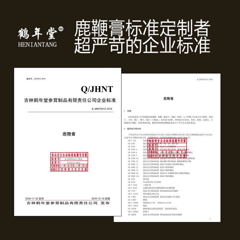 鹤年堂人参牡蛎鹿鞭膏鹿鞭丸男士膏方鹿鞭狗鞭覆盆子枸杞男用肾营养品 【高浓缩】 120g*1瓶 【食补硬功夫】