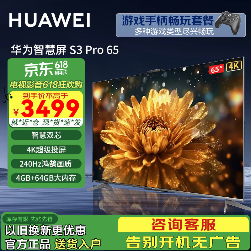 华为（HUAWEI）电视智慧屏S3 Pro系列 240Hz 超级投屏 智慧双芯 超薄全面屏 4K超高清智能液晶游戏护眼电视机 65英寸 华为电视S3 Pro65【无限畅玩】