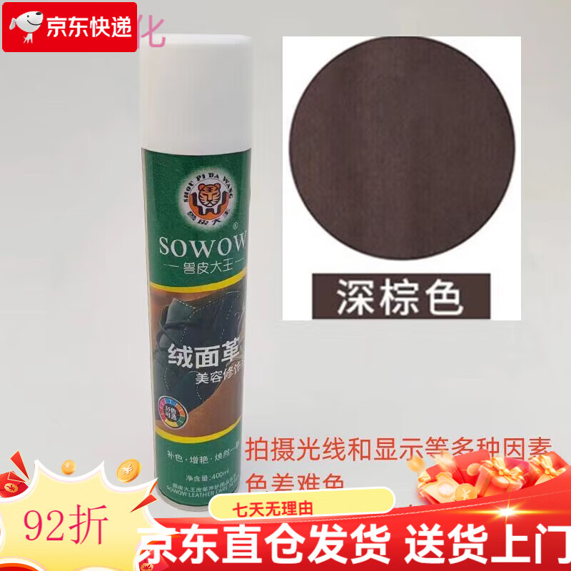 獸皮大王絨皮翻新劑磨砂翻毛皮鞋液體鞋粉雪地靴鞋油補色修飾噴劑 深棕色