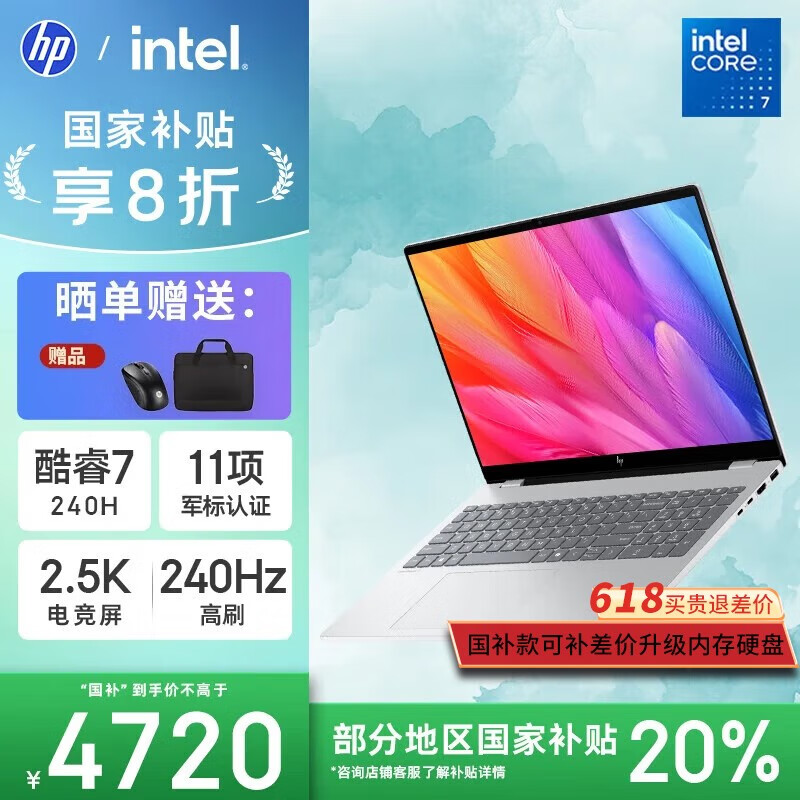 惠普星BookPro16【国家补贴20%】AI酷睿新品 旗舰学生轻薄商务办公笔记本电脑 酷睿7 240H 32G 1T 240Hz