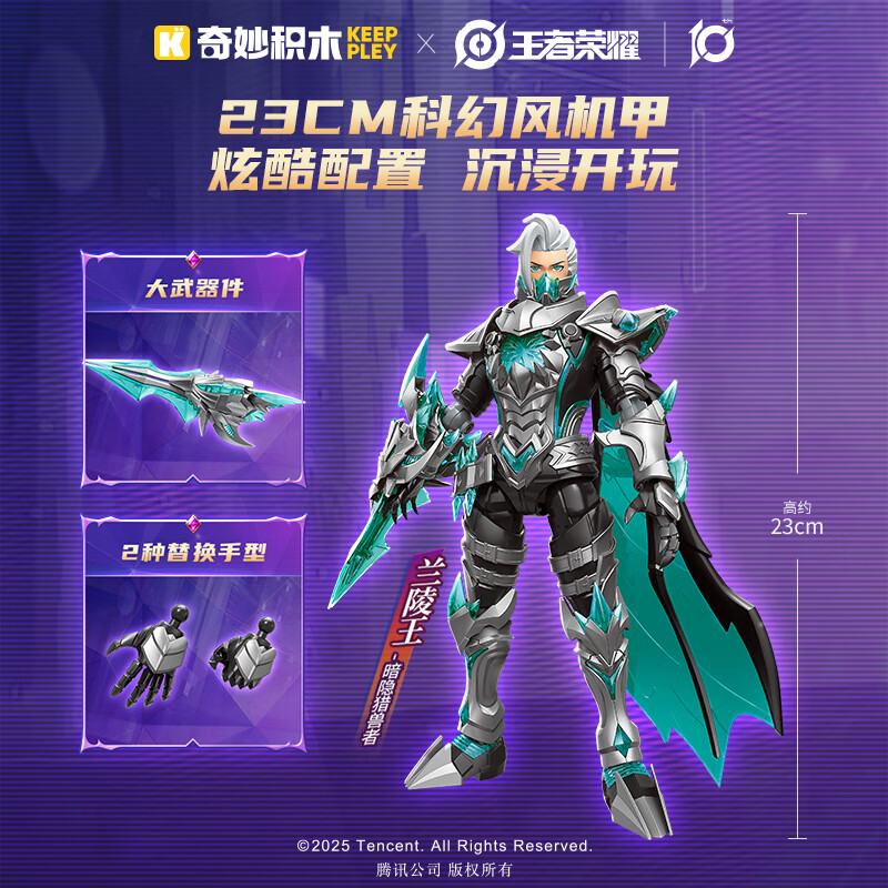 奇妙王者荣耀正版授权积木机甲模型卡通拼装玩具摆件男女孩生日礼物 铠-银白咏叹调