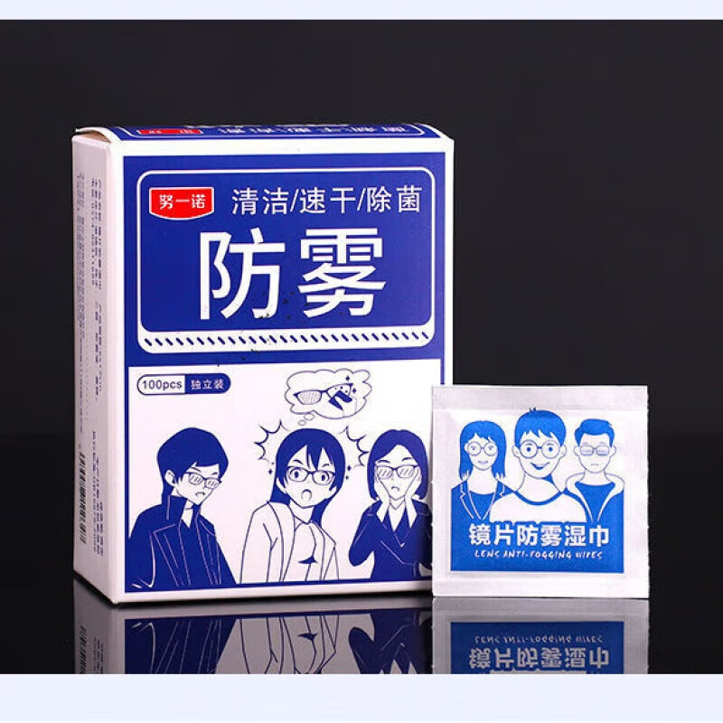 眼镜清洁湿巾镜片防起雾擦镜布纸擦眼睛湿纸巾专用防 眼镜防雾湿巾-100片-1盒