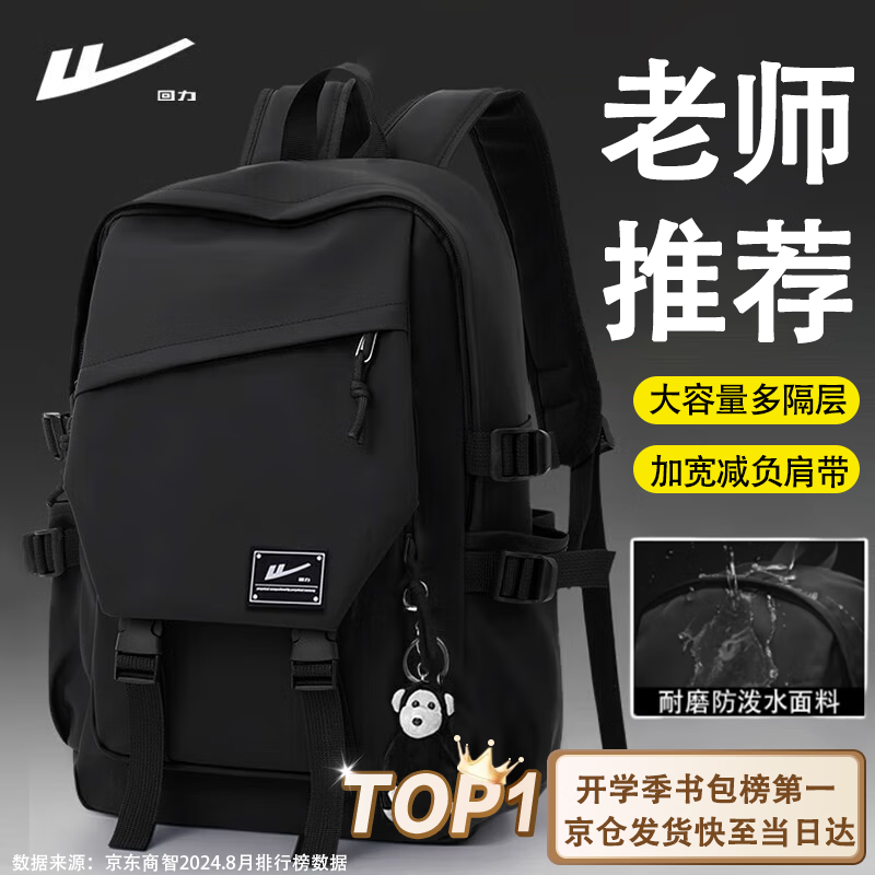 回力书包男初中高中大学生双肩包高颜值大容量电脑背包轻便休闲旅行包 黑色大号【升级拉链+加固肩带】