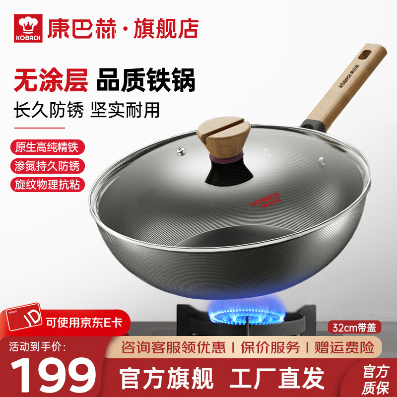 康巴赫（KBH）炒锅无涂层精铁锅深氮防锈炒菜锅轻巧爆炒平底煎炒电磁炉燃气灶用 旋压精铁炒锅 32cm