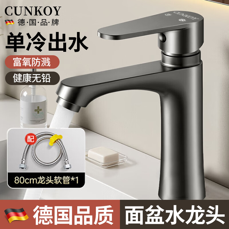 CUNKOY【德国】面盆单冷水龙头洗脸盆洗手台盆浴室卫生间洗漱台防溅龙头 面盆龙头【加厚单冷】枪灰 加厚主体防生锈丨80cm防爆进水管