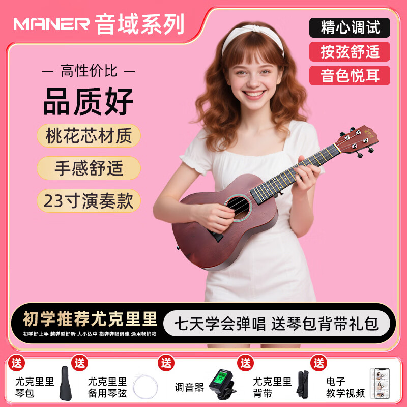 曼尔乐器尤克里里成人儿童乌克丽丽桃花心木初学小吉他23寸英寸款