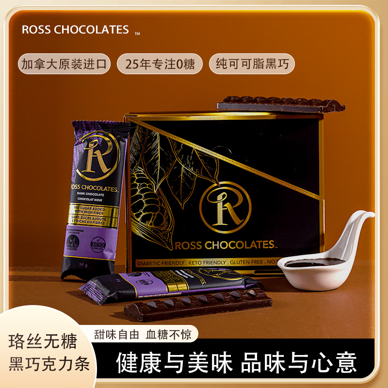 Ross Chocolates加拿大原装进口无蔗糖黑巧克力纯可可脂烘培408g高端零食礼物 黑巧克力条独立包装12条（1
