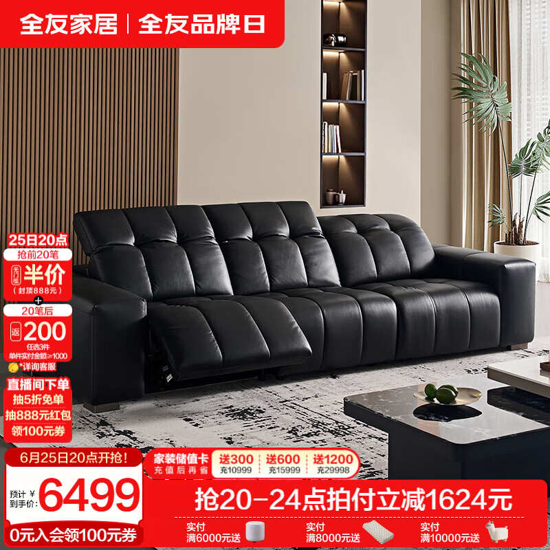 全友家居现代简约零靠墙电动功能沙发客厅家用头层牛皮黑色真皮沙发 牛皮|3.21m单功能位|不含腰枕