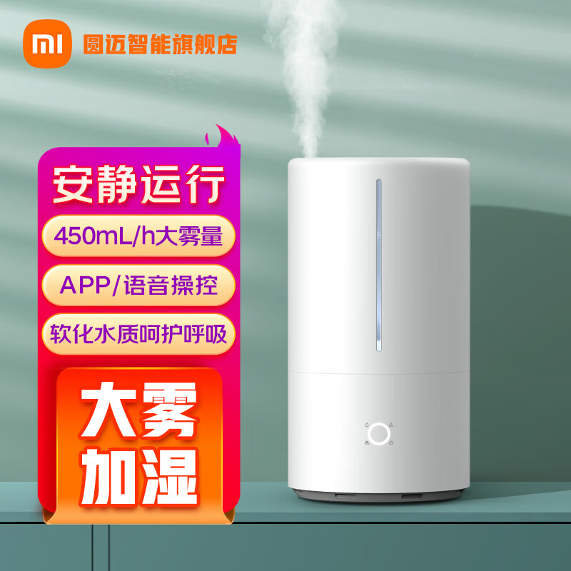 小米（MI）米家智能除菌加湿器S卧室家用办公室轻音大雾量空调加湿器上加水大容量 米家智能除菌加湿器 S