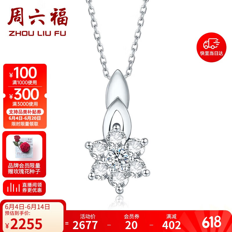 周六福18k金钻石吊坠女以花为盟花朵彩金W048219不含链生日礼物