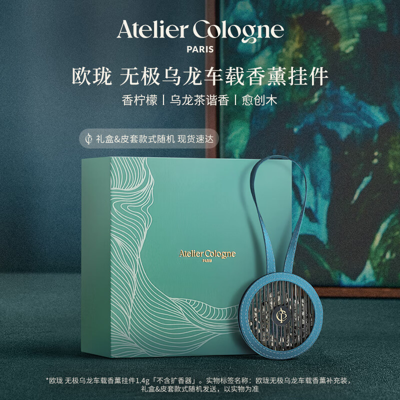 欧珑无极乌龙车载香薰香氛挂件扩香持久生日礼物送男友