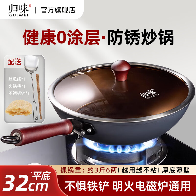 归味（guiwei）炒锅铁锅家用无涂层精铁炒菜锅不粘锅平底炒锅电磁炉燃气灶通用 32cm旋压精铁炒锅（平底） 32cm