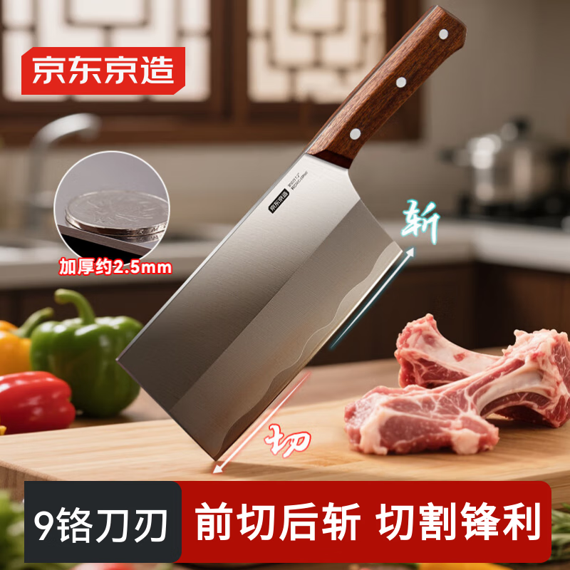 京东京造 9系菜刀 刀具家用斩砍骨厨师专用【9铬钢材】斩切两用