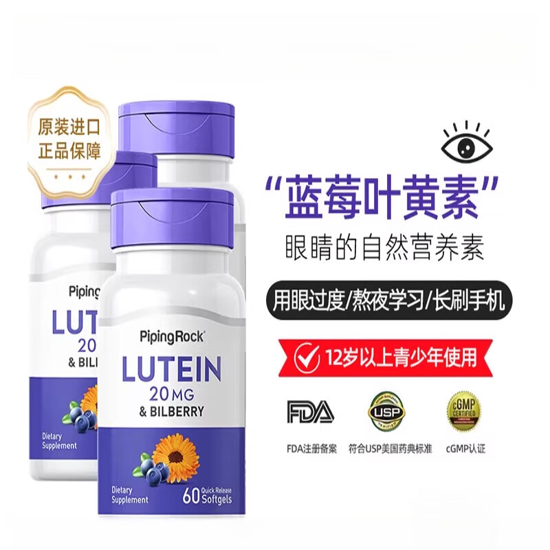 PIPING ROCK3瓶美国朴诺蓝莓叶黄素胶囊欧洲越橘高含量易60粒/瓶护眼 (新条码)*3