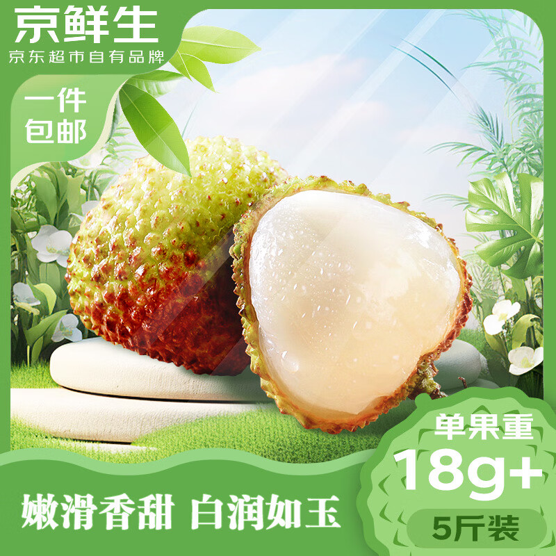 京鲜生 广东妃子笑荔枝 净重5斤装 单果18g起 生鲜水果 源头直发包邮