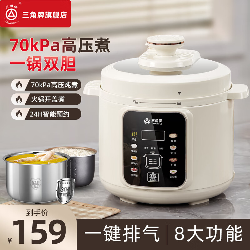 三角牌电压力锅家用单胆双胆2026新款多功能0涂层不锈钢高压饭锅5L6L 双胆【不粘胆+304不锈钢胆】 6L