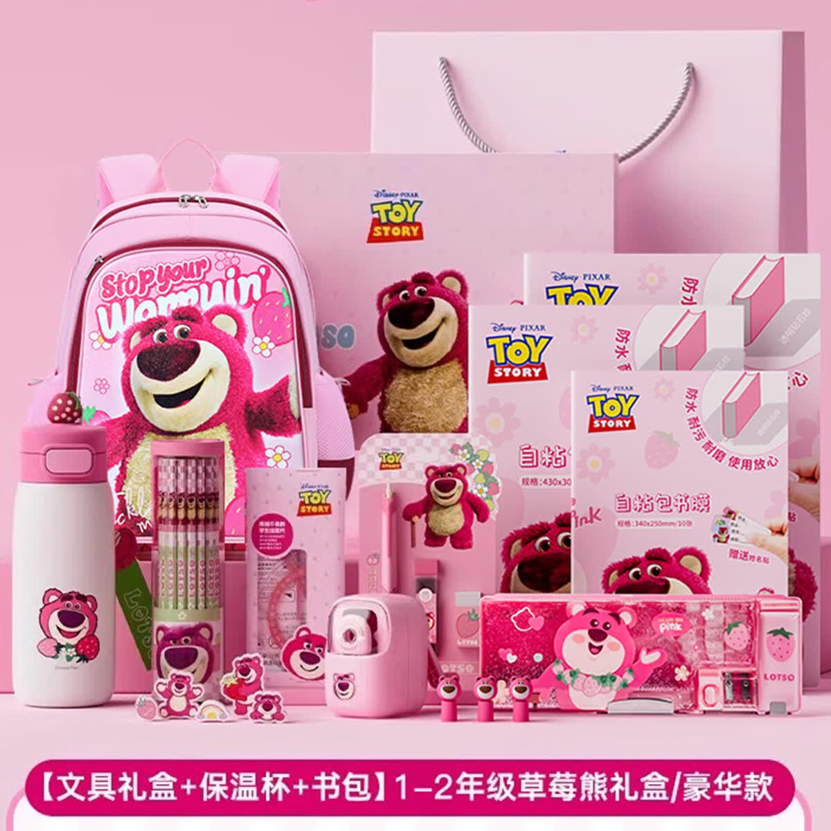迪士尼（Disney）儿童文具套装小学生文具礼盒学习用品草莓熊开学文具大礼包生日礼物送礼保温杯学习套装礼盒伴手礼 【保温杯+文具学习礼盒】1-3年级 无规格