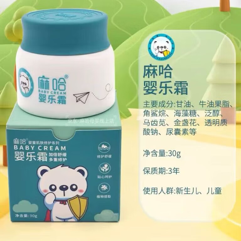 嘛哈婴乐麻嘛哈婴乐霜婴儿婴亲霜霜消字号儿童宝宝护臀润肤湿膏官方旗舰店 麻哈婴乐霜-【械字号】婴童皮肤型 嘛哈婴乐麻嘛哈婴乐霜婴儿婴亲霜霜消字号儿童宝宝护臀润肤湿膏官方旗舰店 麻哈婴乐霜-【械字号】婴童皮肤型