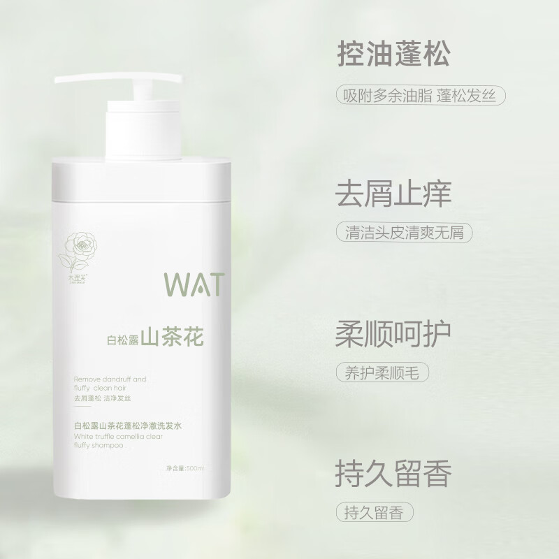 水理芙白松露山茶花沐浴露持久留香72小时滋润除螨保湿乳 【去屑蓬松】洗发水500ml