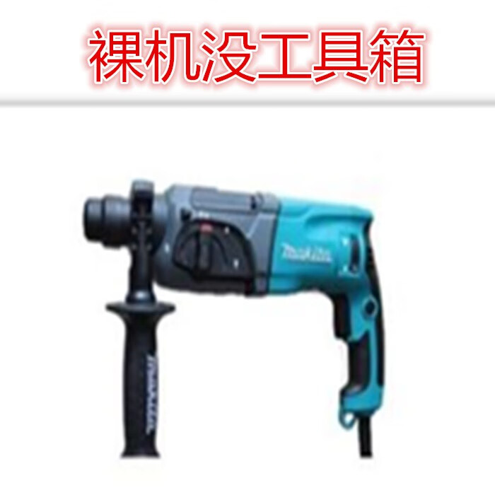 makita牧田HR2470電錘沖擊鉆家用電鉆電鎬大功率電動(dòng)工具三用輕型水電工 棵機