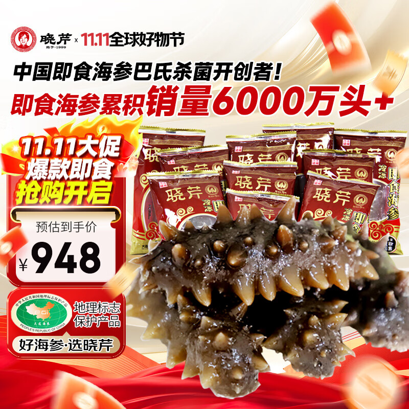 晓芹大连即食海参3斤35-50只 固形物75%  辽刺参 海鲜水产