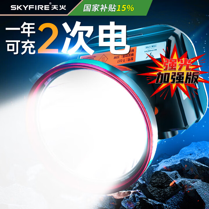 天火（SkyFire）头灯强光超长续航头戴式照明灯户外钓鱼矿灯50000w防水60小时 大光杯丨白光丨强光远射1000+