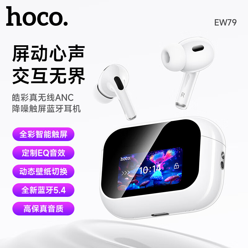 浩酷（HOCO.）【自带彩屏】真无线触屏蓝牙耳机EW79/EW80/EW81/EW82超长续航耳机运动单双耳音乐适用于苹果华为 EW79【白色】 无线触屏降噪耳机 蓝牙V5.4无线耳机